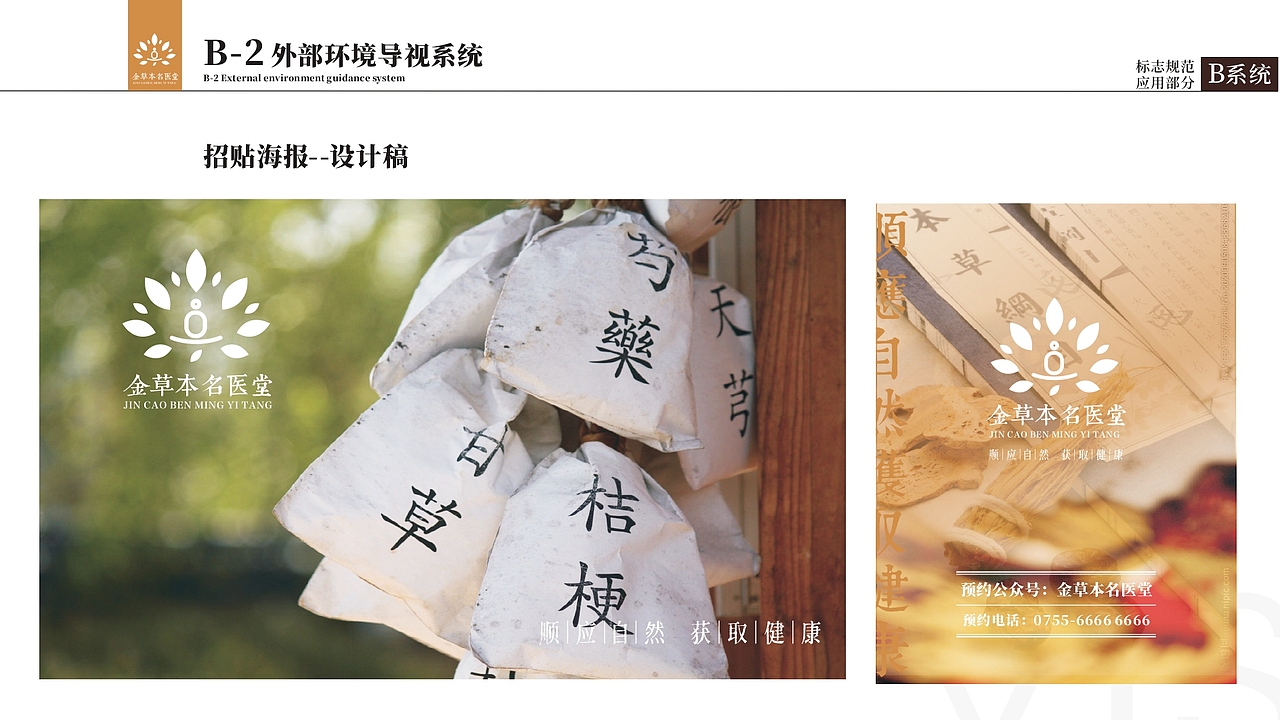 VI作品 中医机构 品牌全案（图ZMjk0NTU5OTI0） - 品牌 - 站酷设计师莉莉陈原创素材 - 站酷ZCOOL