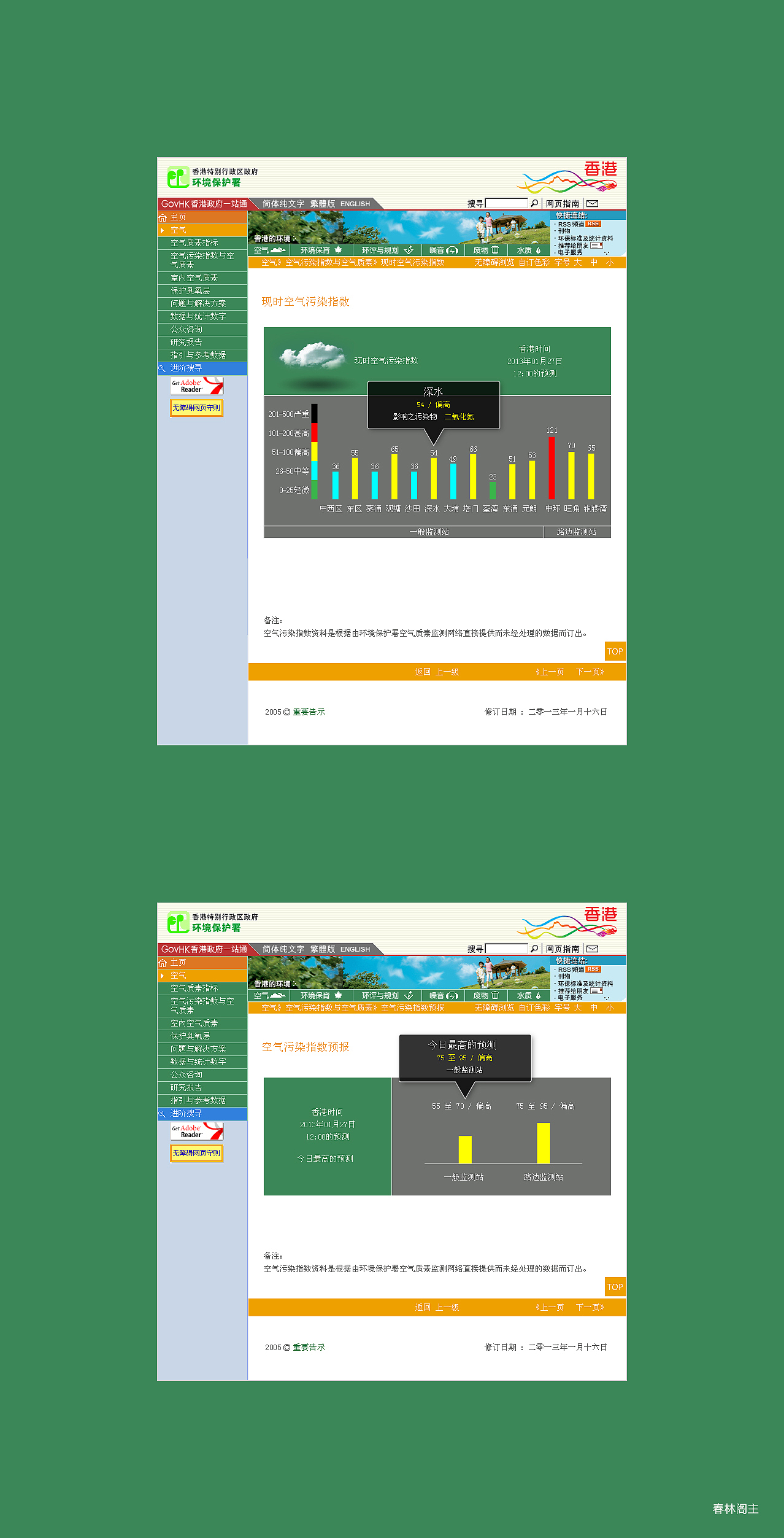 香港环保署官网,天气版块界面设计(2013年版)