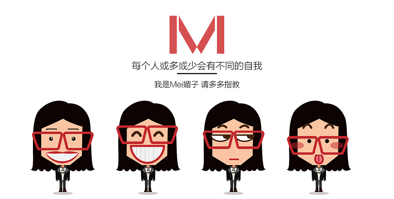 我是Mei媚子——每个人或多或少都会有不同的自我（图ZNDQwMjI5NjA=） - 品牌 - 站酷设计师媚MayMei原创素材 - 站酷ZCOOL