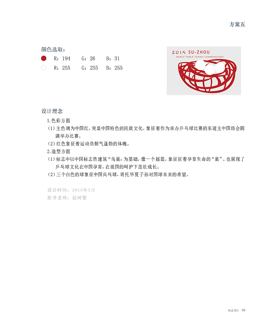 合集 - 第53届世界乒乓球锦标赛标志设计（投稿）（图ZNTU0ODg5NTY=） - Logo - 站酷设计师xcmengxu原创素材 - 站酷ZCOOL