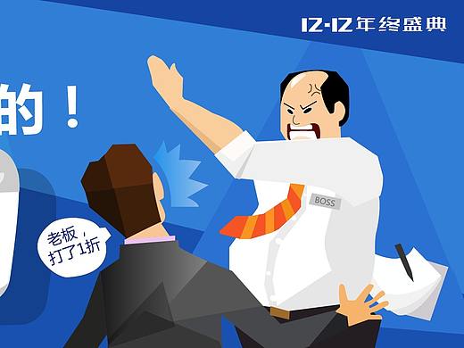 趣味性 扁平化 促销banner设计 12.12年终盛典
