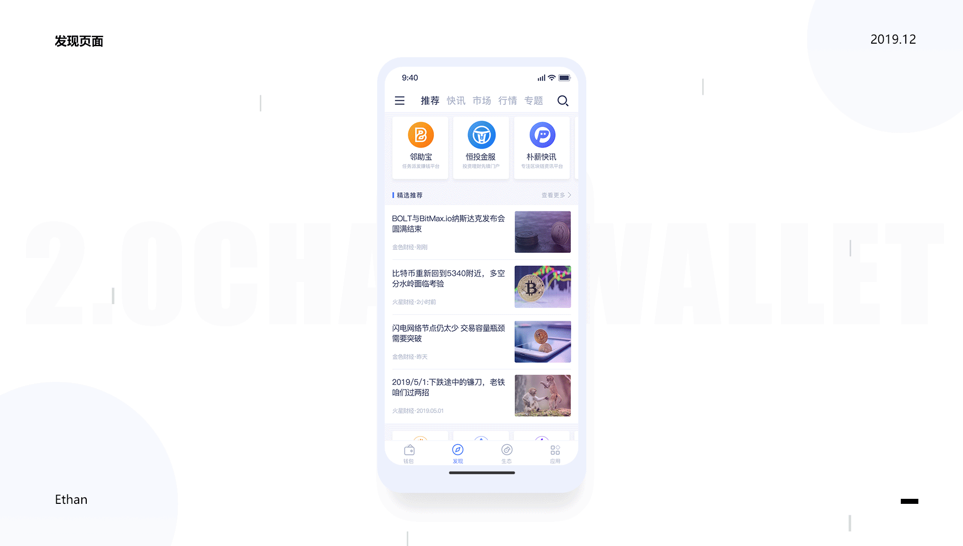 【区块链钱包】Chain Wallet概念设计复盘（V1.0-2.0）（图ZMTkxNzcyMzU2） - APP界面 - 站酷设计师火土Art原创素材 - 站酷ZCOOL