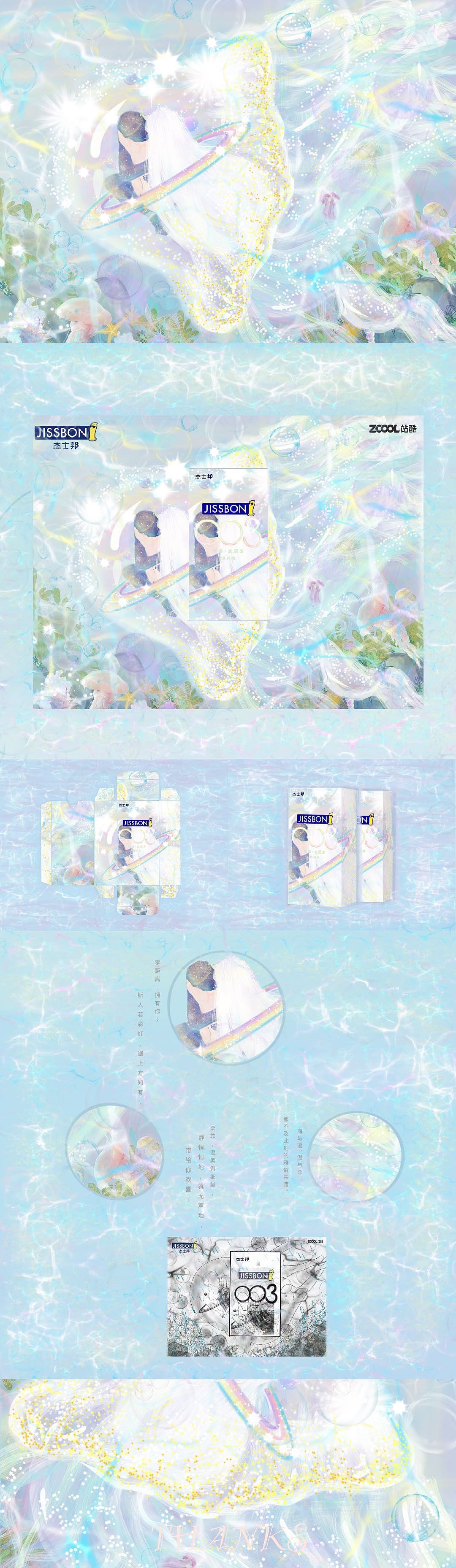 杰士邦——星辰大海（图ZMjQ5NTY3MDU2） - 品牌 - 站酷设计师Piccolina思原创素材 - 站酷ZCOOL