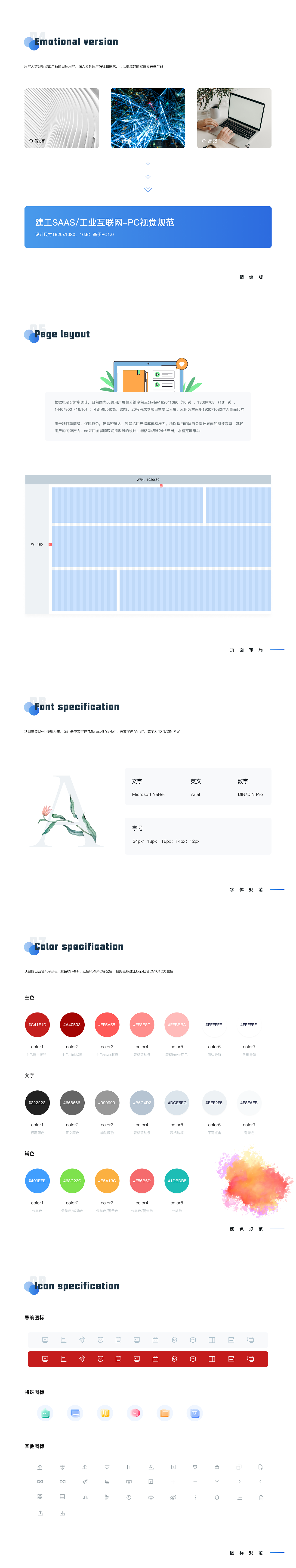 B端_上海建工SAAS平台