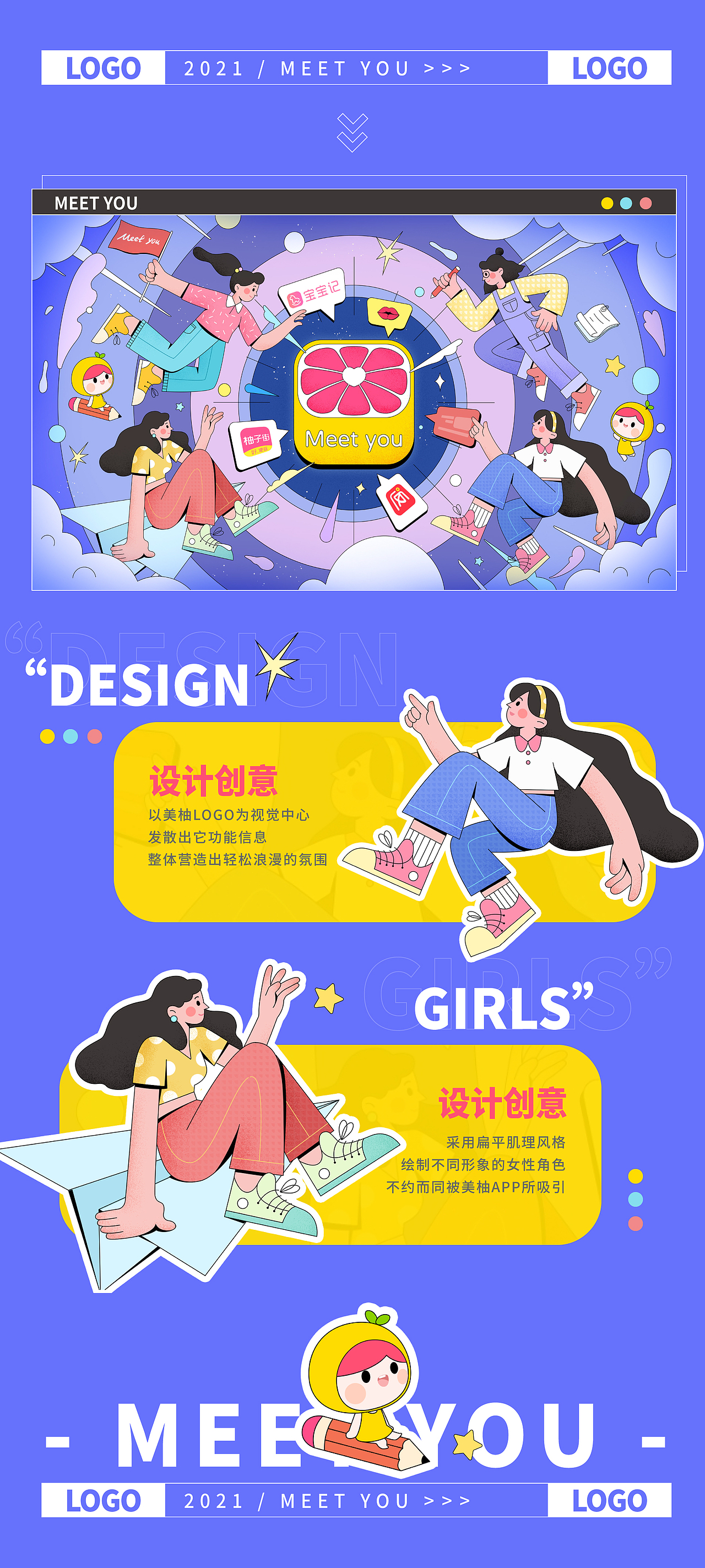 2021美柚设计年度总结（图ZMjkxNzg0NDQ0） - 运营设计 - 站酷设计师美柚小柚子原创素材 - 站酷ZCOOL