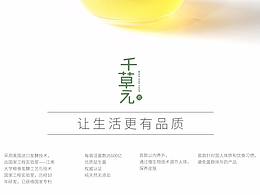 千草元 詳情頁(yè)