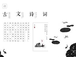 诗词