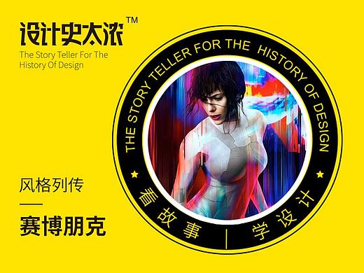 赛博朋克，到底是什么风格？｜设计史太浓-艺术风格启示录