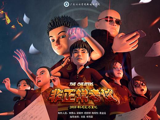 非正常考试动画海报