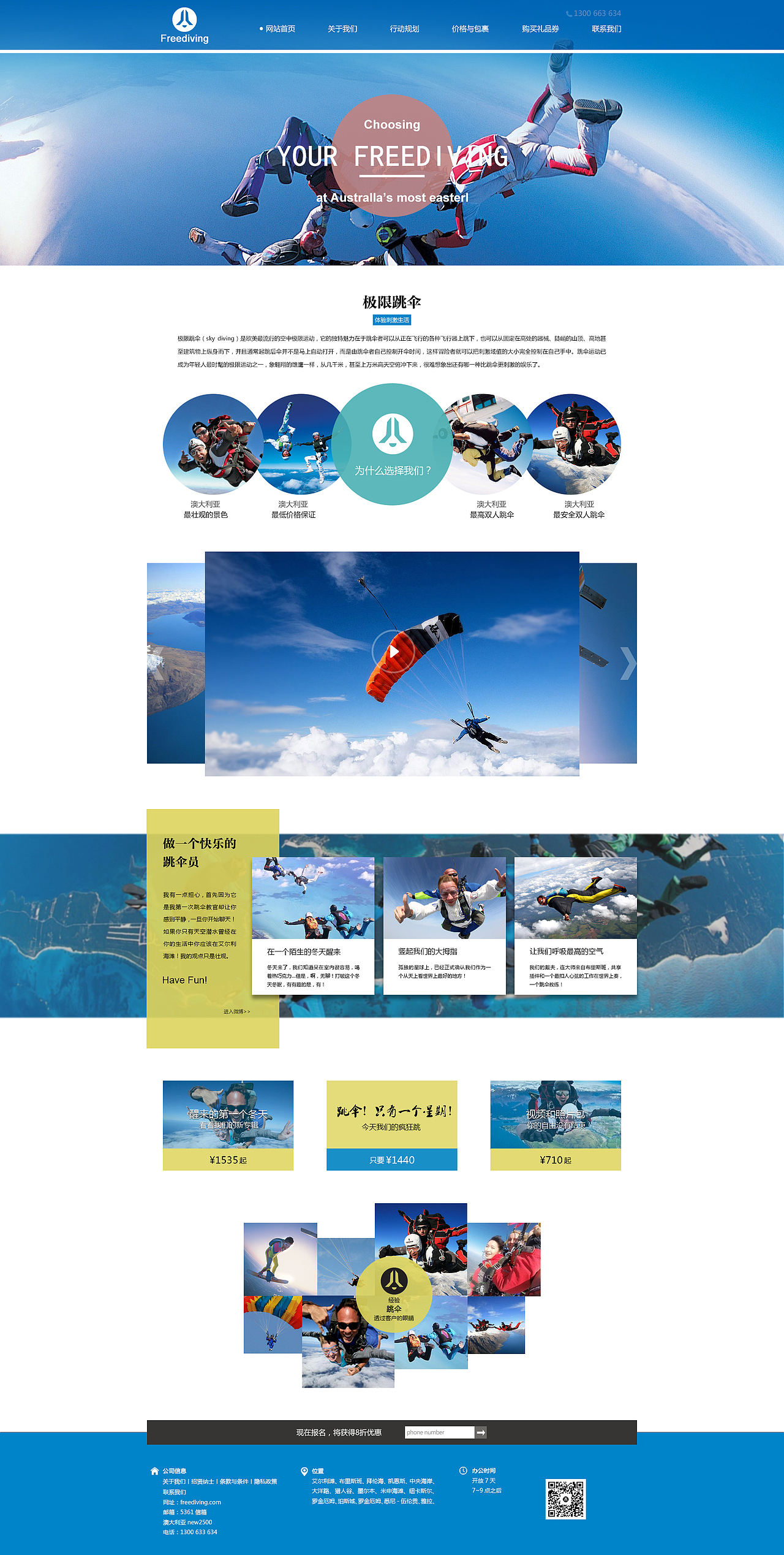 Freediving官网设计