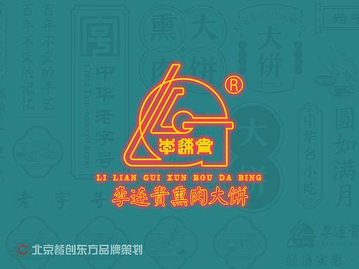 李连贵熏肉大饼品牌VI设计