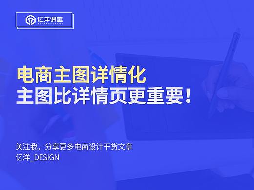 【电商设计思维】电商主图详情化，主图比详情页还重要！