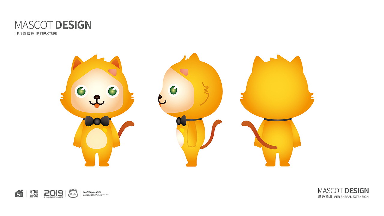 猫管家IP吉祥物