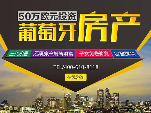 葡萄牙房产专题