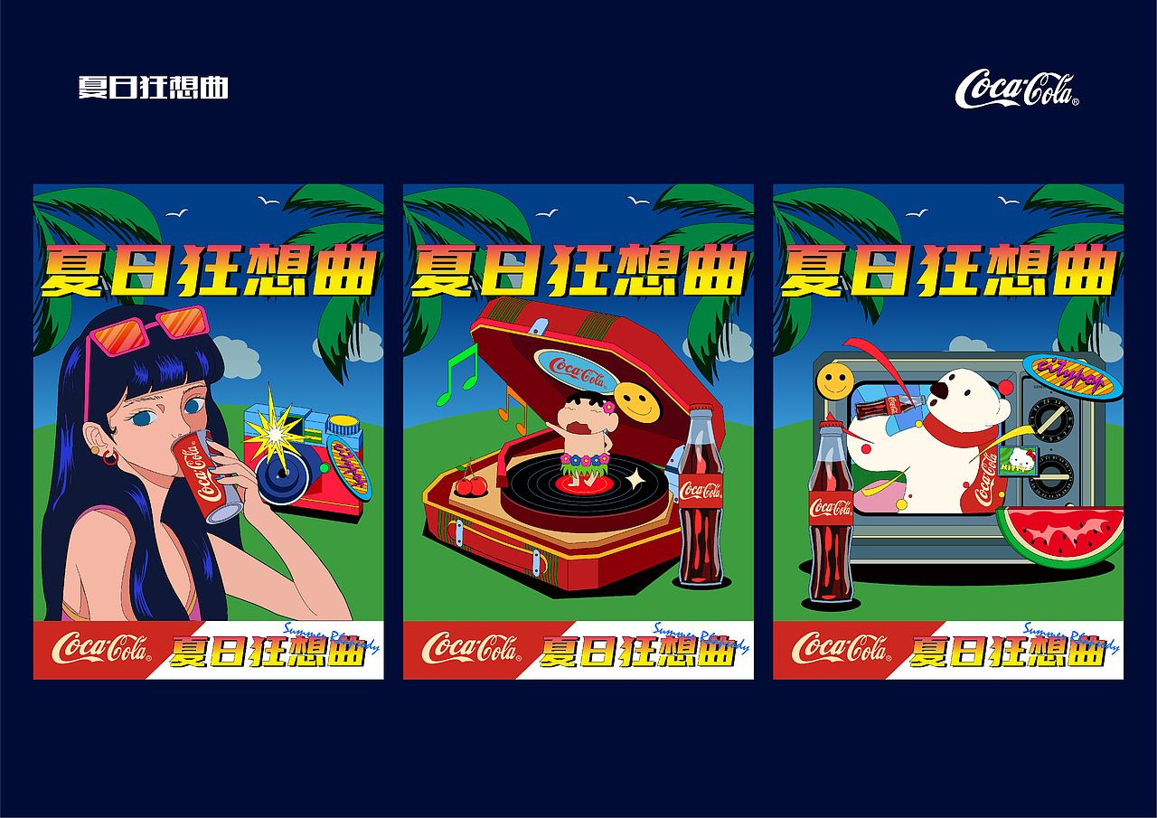 citypop矢量插画/夏日狂想曲