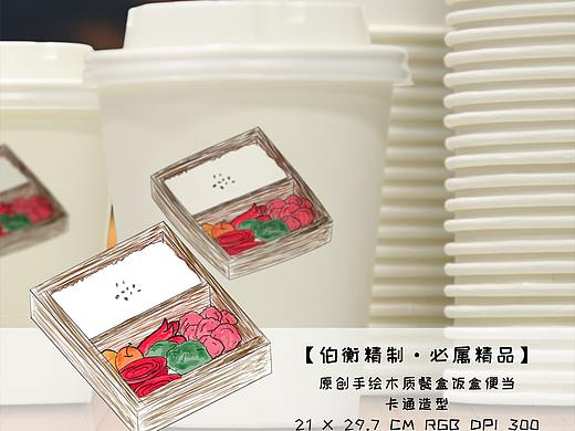 原创手绘木质餐盒饭盒便当卡通造型(个人主页-ZMzYwNDY0MjA=) - 图案 - 站酷设计师伯衡君原创素材 - 站酷ZCOOL