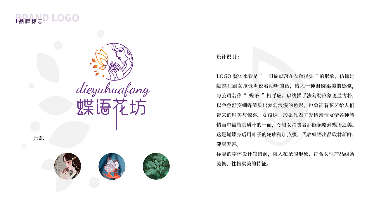 花店vi手册蝶语by凡凡