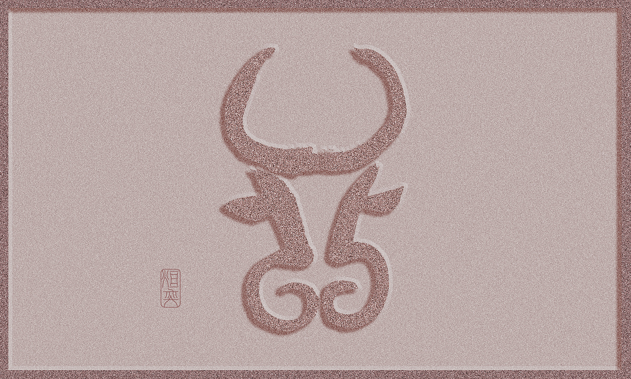 牛图腾(图ZMjQxMjMwMDI0) - 图案 - 站酷设计师墨焰h原创素材 - 站酷ZCOOL