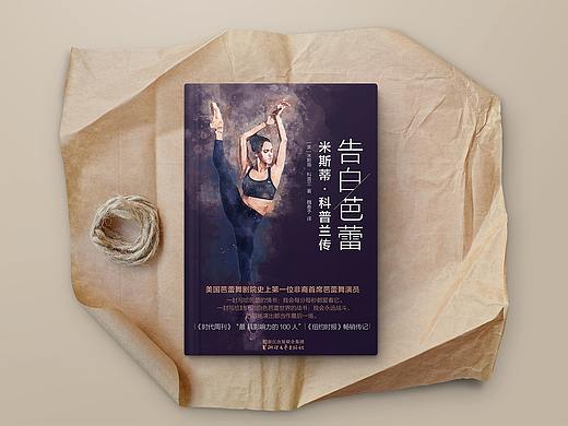 | 书籍封面设计 | 人物传记-告白芭蕾