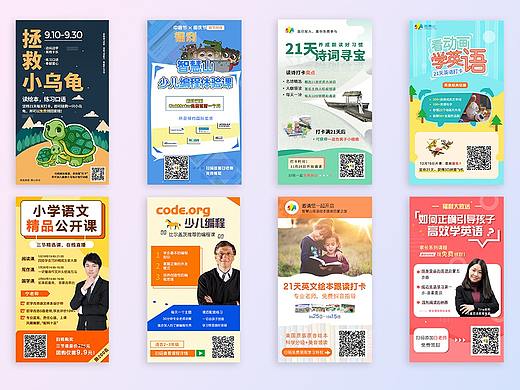 教育海报小集合 