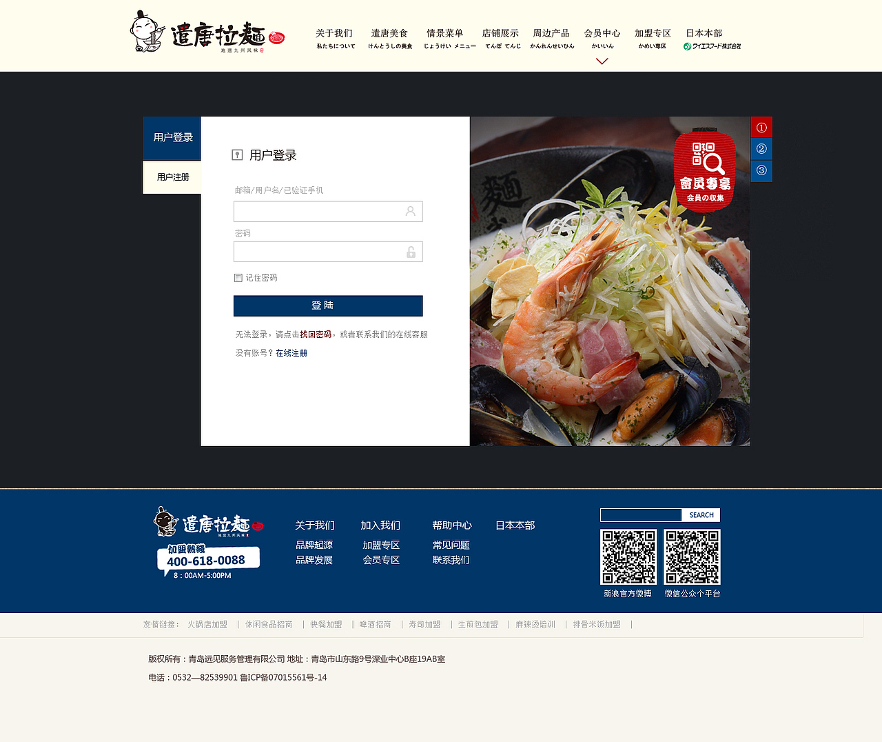 拉面官网设计（图ZMjU4Nzg2OTI0） - 企业官网 - 站酷设计师三角次元原创素材 - 站酷ZCOOL