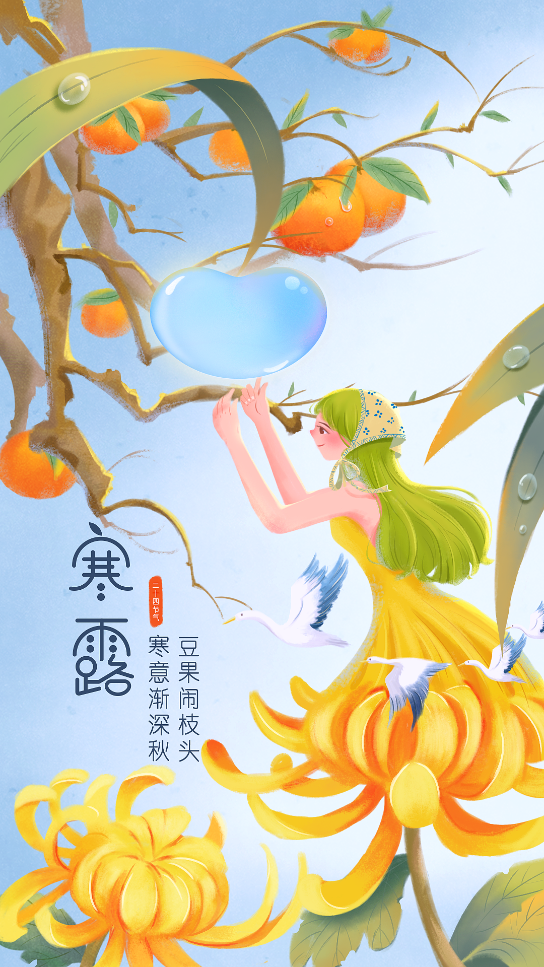 豆合果-二十四节气、节日插画（图ZMjYxMTMxMzIw） - 商业插画 - 站酷设计师大牙酱cc原创素材 - 站酷ZCOOL