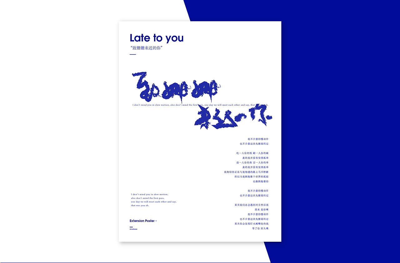 再来mark一组歌词小海报,在每一首歌词中找到自我。——Continue to love......