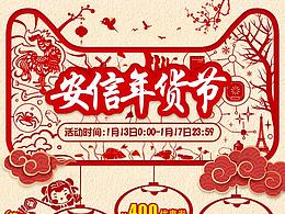 安信地板年货节