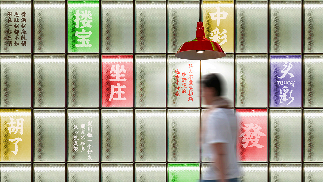 火锅品牌头彩故里全案设计