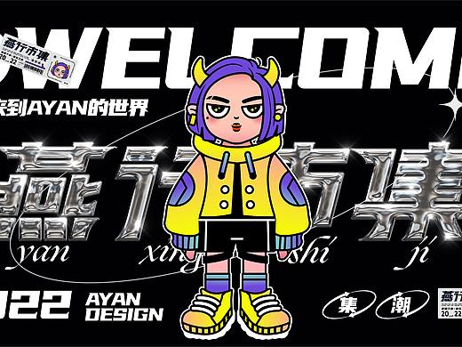 原创IP设计 | 燕行市集（可授权）