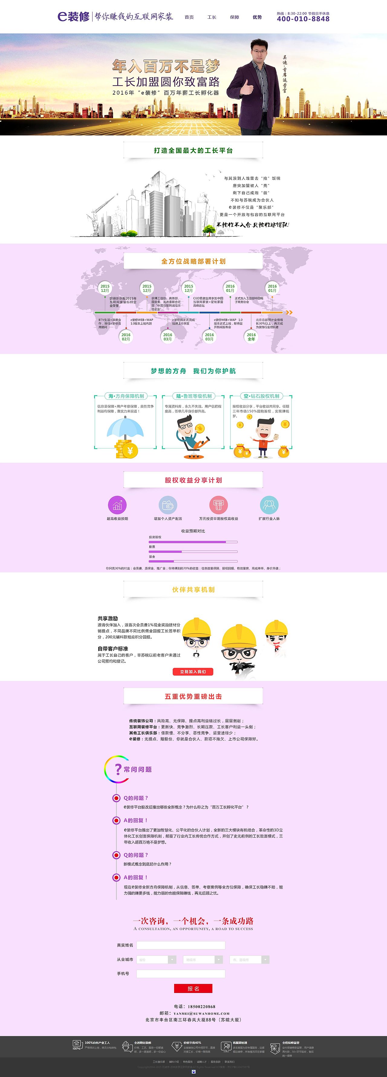 工长加盟专题页面（图ZNDM2MTU1MDQ=） - 企业官网 - 站酷设计师宋萍520原创素材 - 站酷ZCOOL