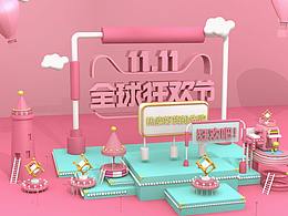 双十一C4D