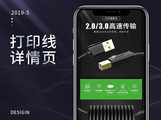 UGRENN绿联 打印机 数据线 详情页
