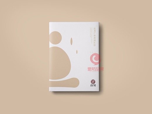 一希品牌设计--中医画册宣传册设计