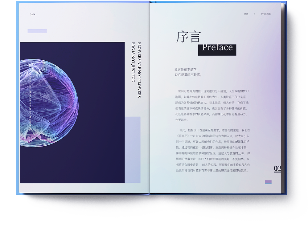 非花非雾-书籍排版装帧及衍生产品 研究报告书