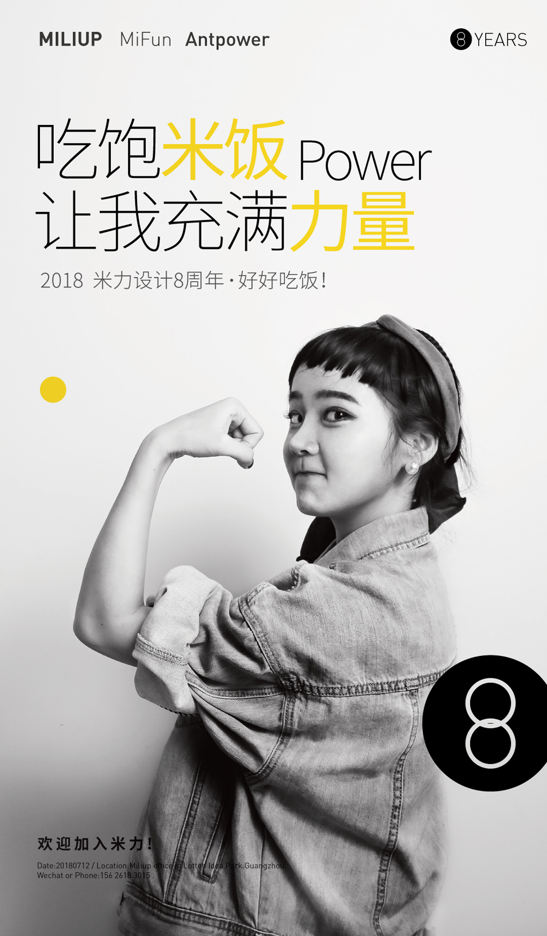 海报设计 | 米力设计餐饮食品服务8周年海报摄影
