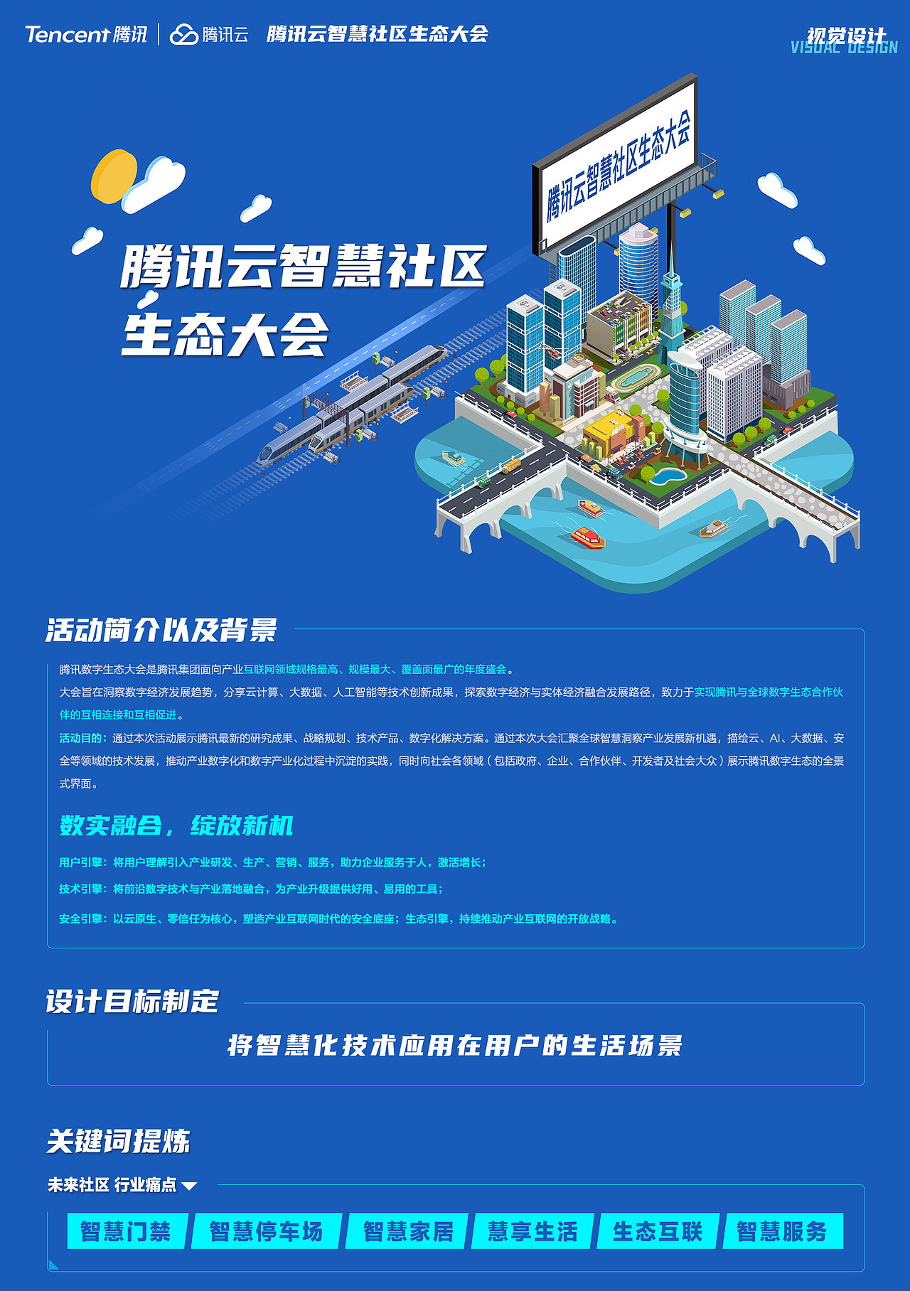 腾讯云智慧社区生态大会（图ZMjk1MTc5MDcy） - 其他平面 - 站酷设计师super慢1原创素材 - 站酷ZCOOL