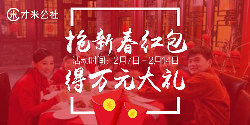 春节活动（图ZNDMwOTU3MjQ=） - 宣传物料 - 站酷设计师kiwizhangyao原创素材 - 站酷ZCOOL