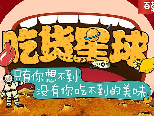 吃货星球 零食店