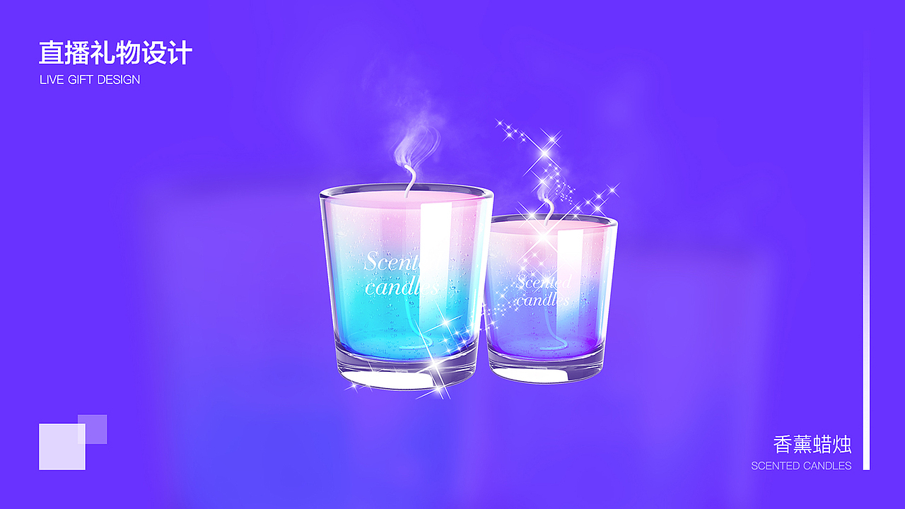 直播礼物设计(周星篇)三