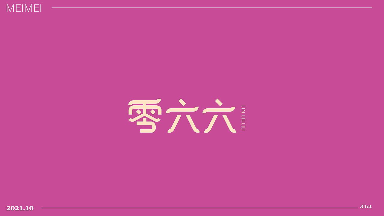LOGO 标志设计（字标）（图ZMjc1MDg4ODAw） - Logo - 站酷设计师一只鲜莓莓原创素材 - 站酷ZCOOL