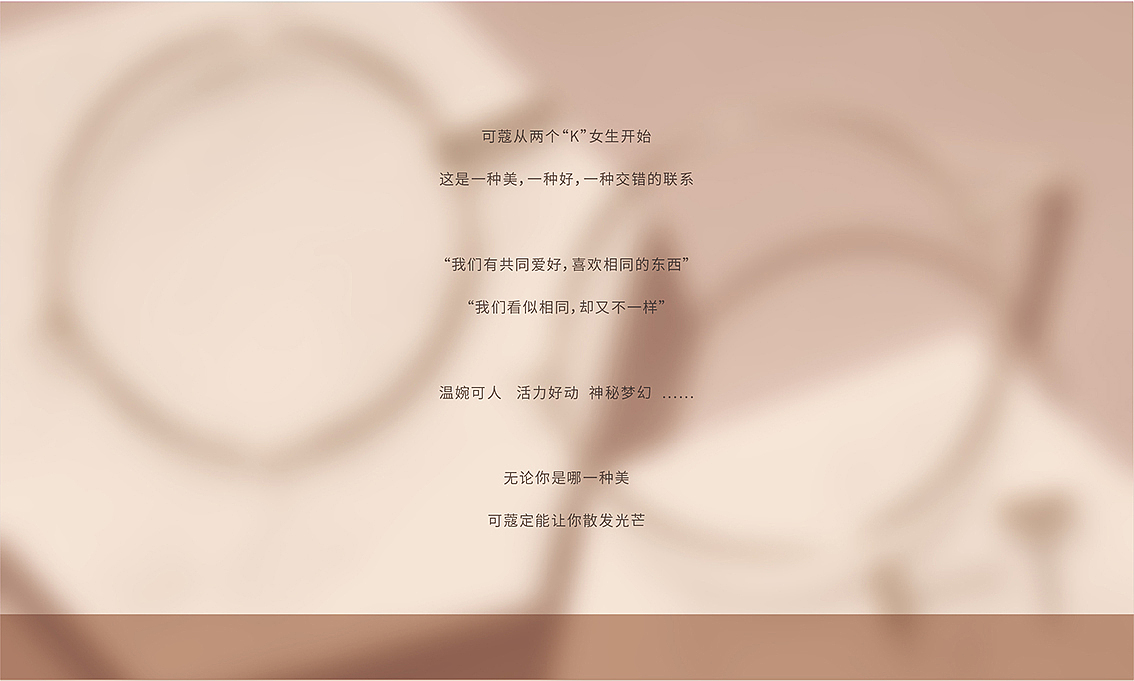 keko可蔻-首饰品牌提案