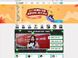 人才培训网优化版