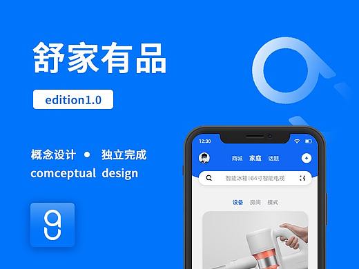 "概念设计--舒家有品智能家电控制平台APP"