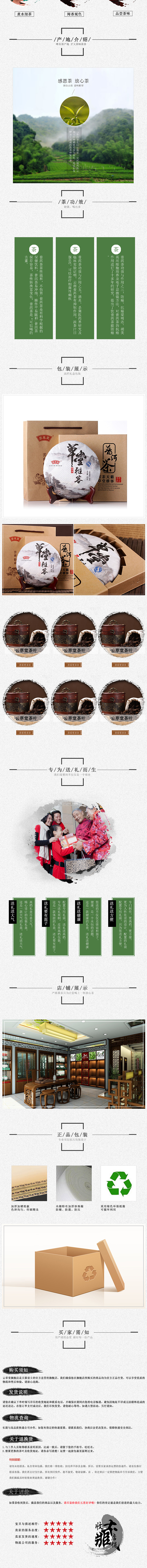 中国风详情页（图ZNTQ4ODc1NDg=） - 运营设计 - 站酷设计师荆女古女良是我原创素材 - 站酷ZCOOL