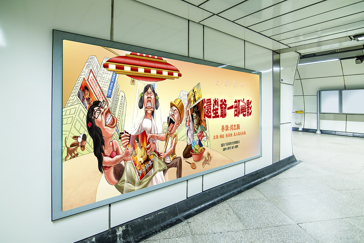 影视海报插画设计