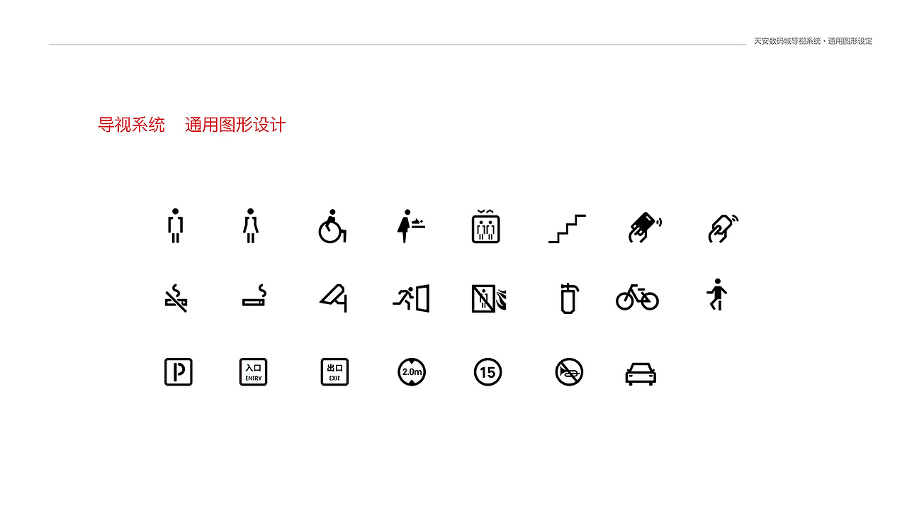 天安数码城园区 | 导视设计
