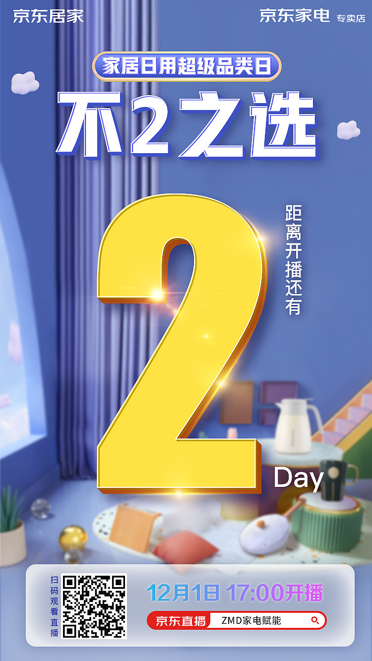 京东居家