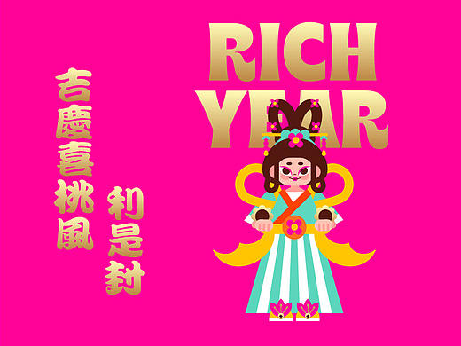 嫦娥玉兔花好月圆——利是封插画