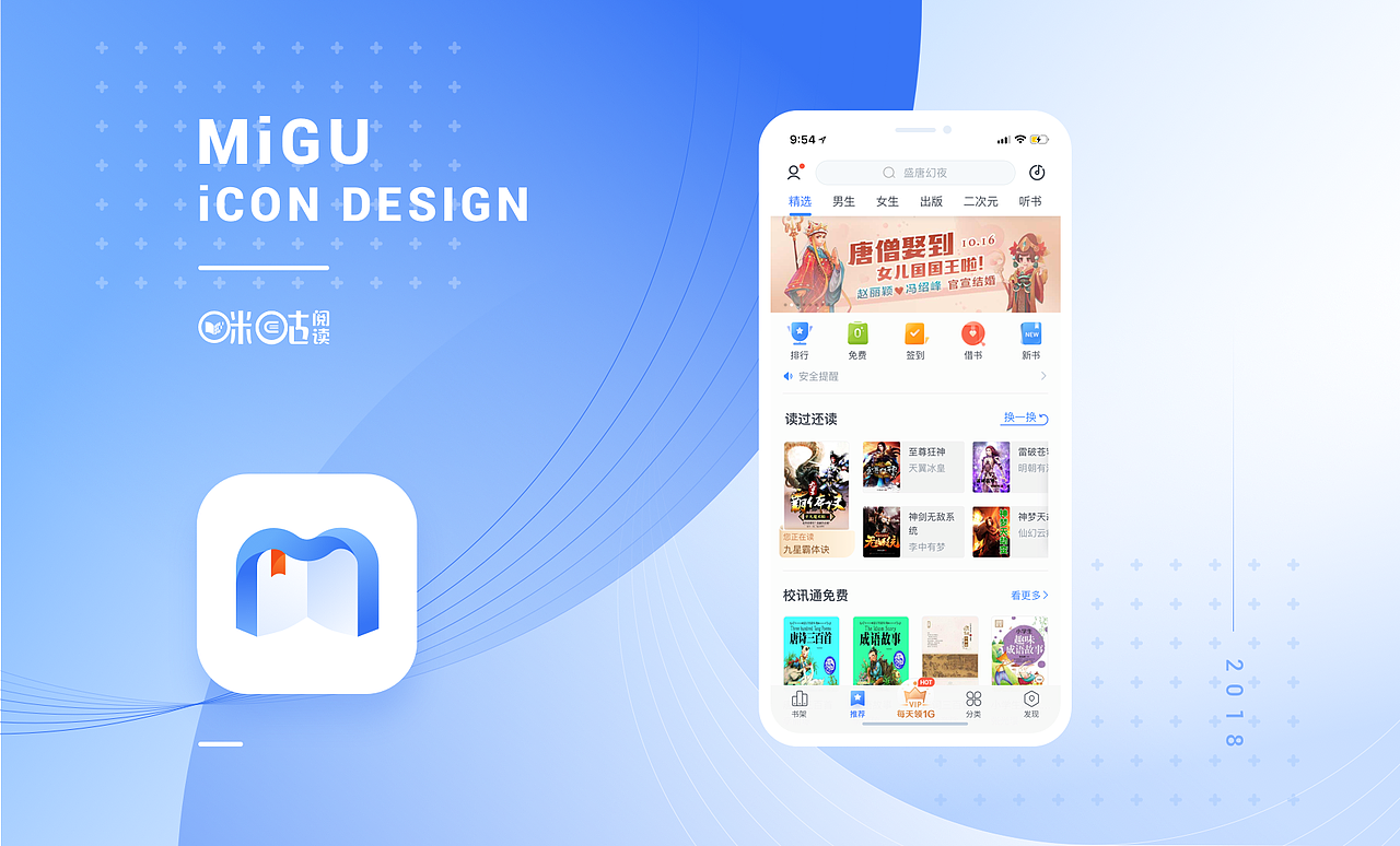 咪咕阅读icon改版设计方案|UI|图标|luodianzzz_原创作品-站酷ZCOOL